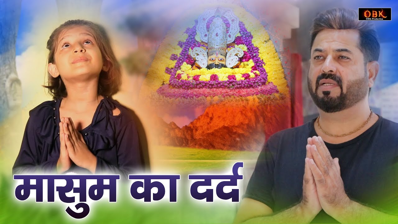 Masoom Ka Dard | मासूम का दर्द | Sanjay Soni | Khatu Shyam New Film | Shree Rama Bhakti |