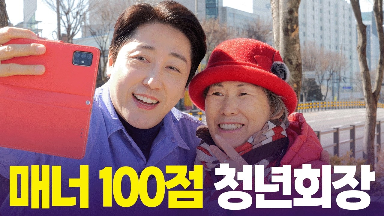 “어르신 얼굴 작게 나와야 하니깐!” 청년회장의 매너 얼굴 [6시 내고향] | KBS 260309 방송