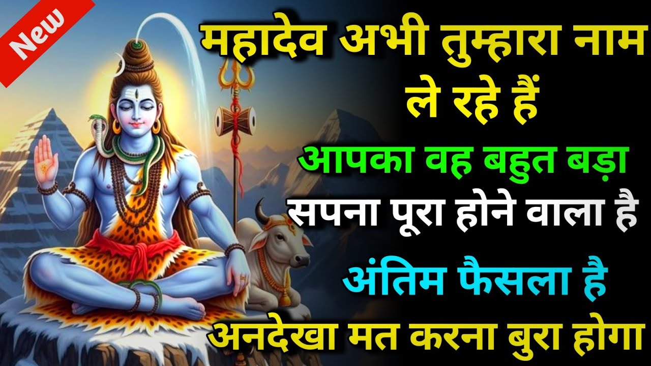 888 🕉️ Mahadev ji ka sandesh 🌈महादेव अभी तुम्हारा नाम ले रहे हैं आपका वह बहुत बड़ा सपना पूरा ✨ Shiv