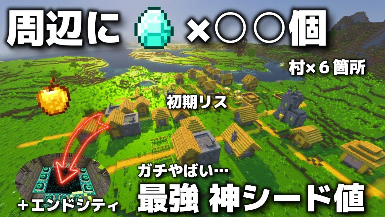 【1.21.8対応】ダイヤ40個がすぐ手に入る！？マイクラ神シード値を紹介！【マイクラ統合版】