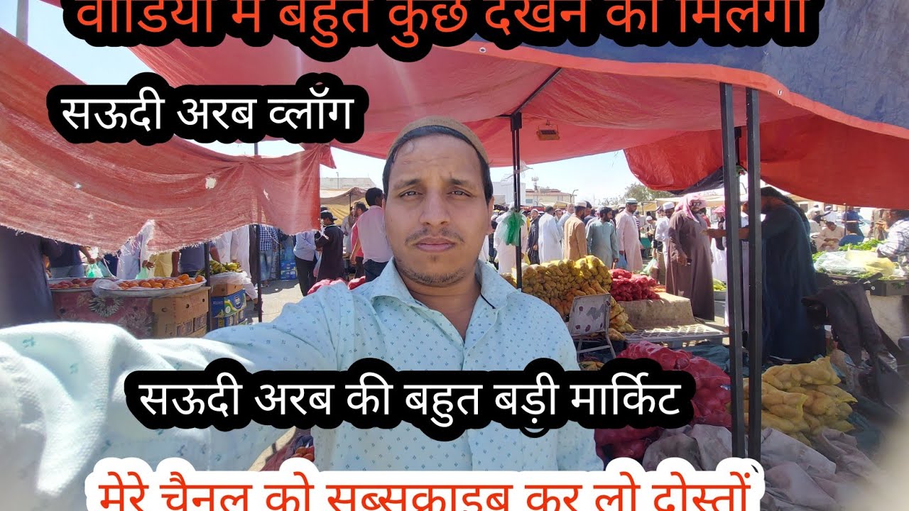 Saudi arb  बहुत बड़ी मार्किट मे आया था मैं सब्जी लेने #ternding #foryou 