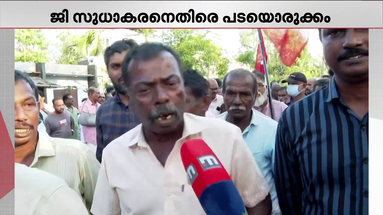 സുധാകരൻ്റെ വീട്ടിന് സമീപം പാർട്ടിയുടെ കരുത്ത് പ്രകടനം; അവഗണന വിട്ട് മറുപടിയുമായി സി‌പി‌എം