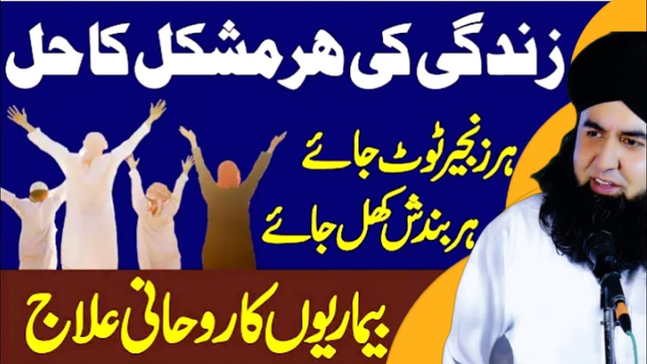Mushkil Mein Jab Har Dawza Band Nazar Aye | HAJAT Aur Bimari Ka Wazifa | Dr Hamed Shaafi | KAMLI