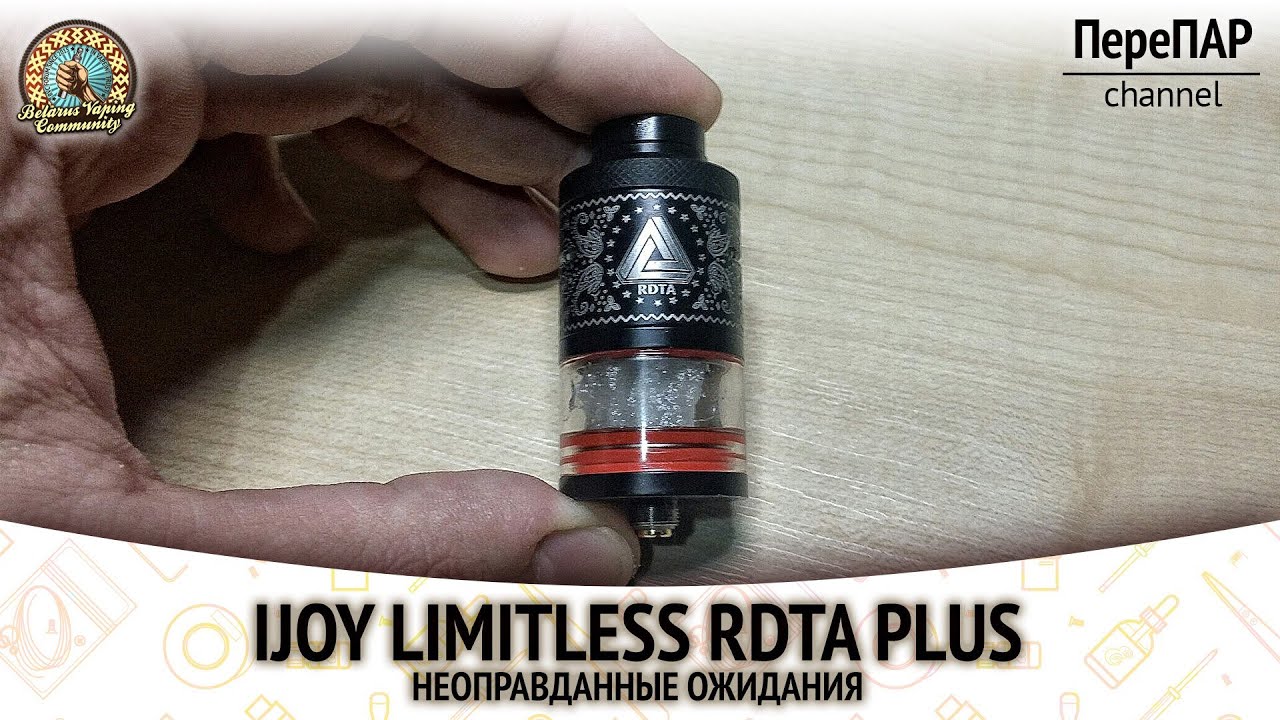IJOY Limitless Plus RDTA. Неоправданные ожидания.