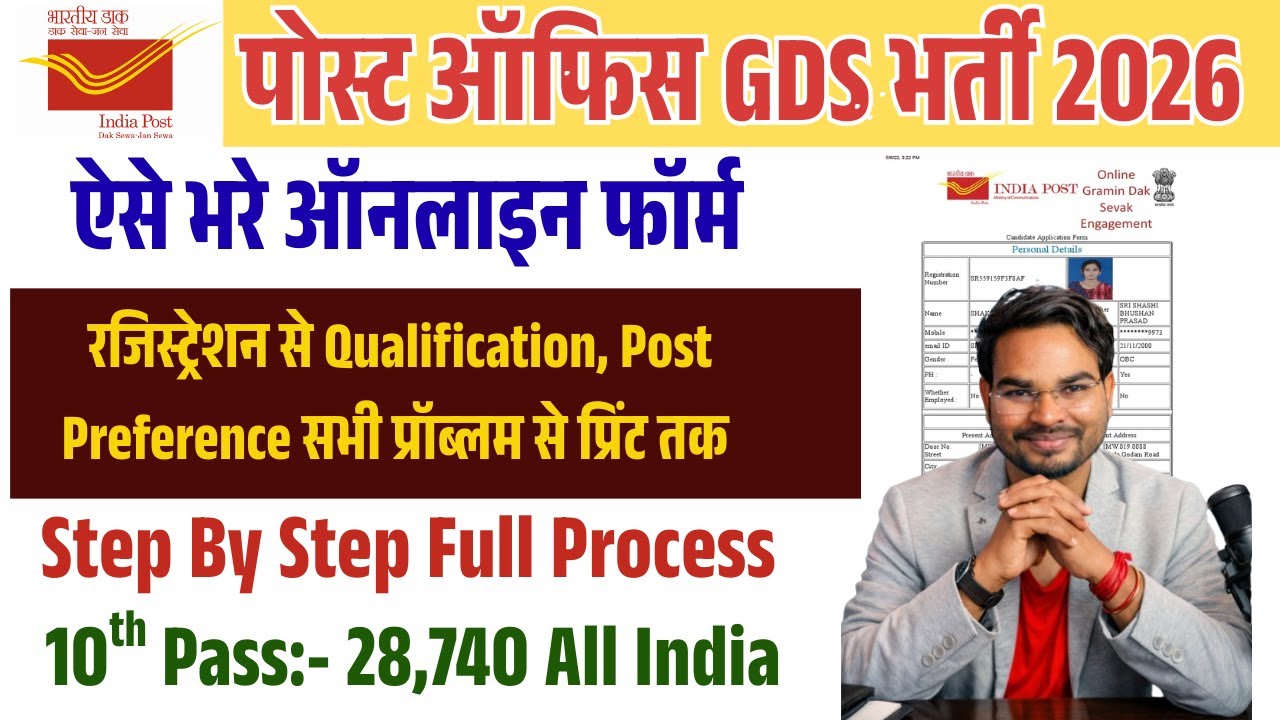 Post Office GDS Online Form Kaise Bhare 2026 |How to Fill GDS Online Form 2026 With Problem Solution