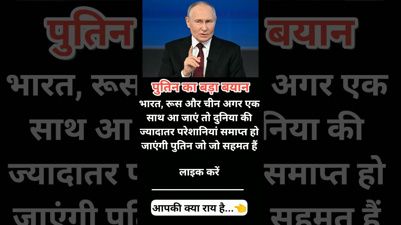 putin ka bara bayan😮 #motivation #putin #putinspeech #viralvideos #viralnews #viralfact #viralshorts