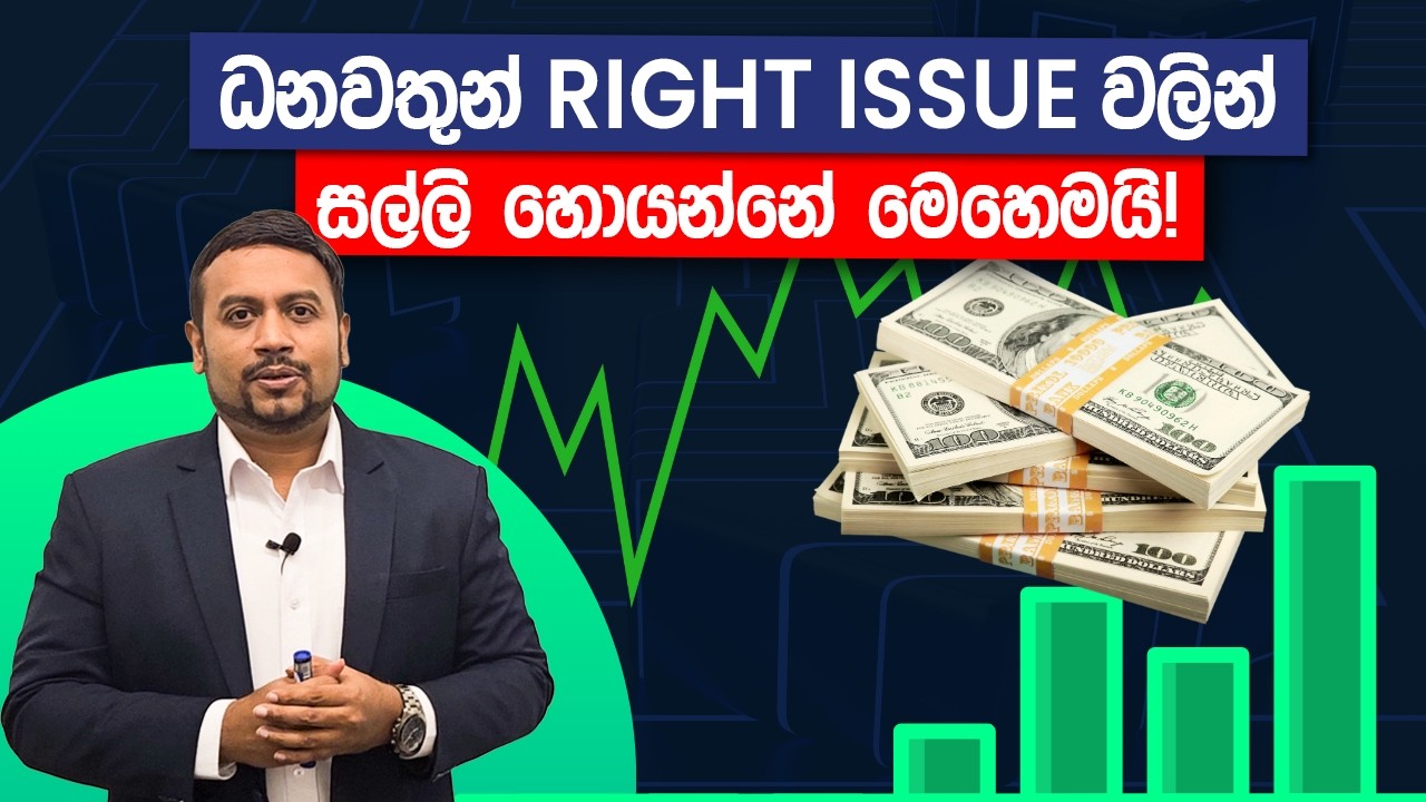 Com bank right issue ගත්තොත් වැඩ වරදී ද?   How to Apply & Sell Rights Issue Shares ?