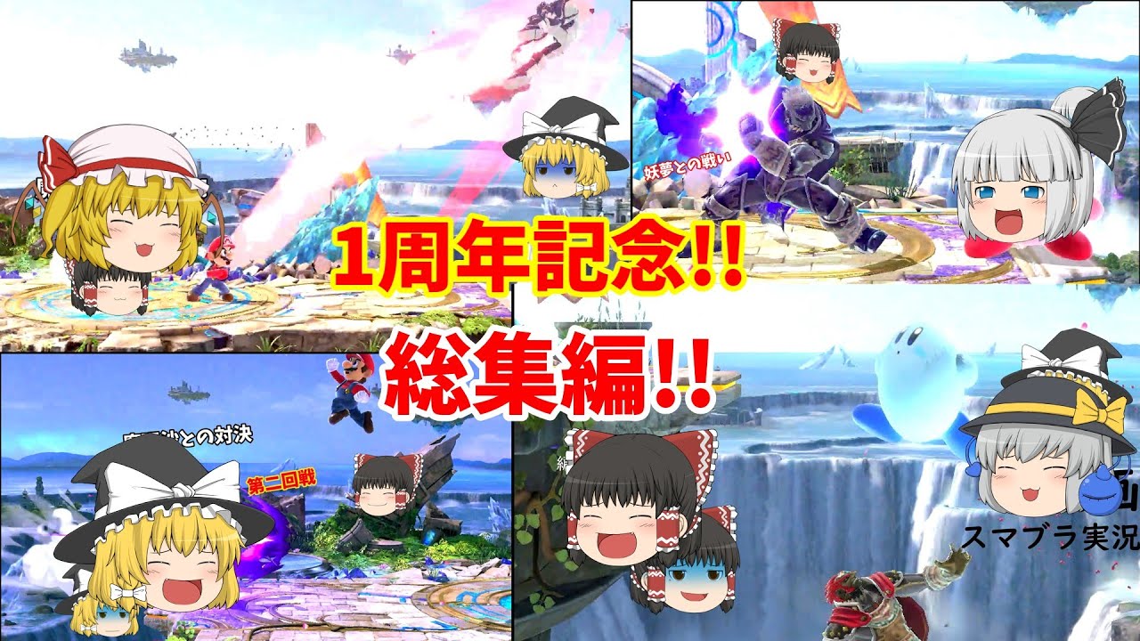 1周年記念！1年間の動画の総集編です！