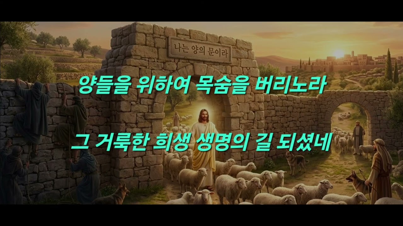 선한목자_지치고 힘들때 위로를 주는 찬양