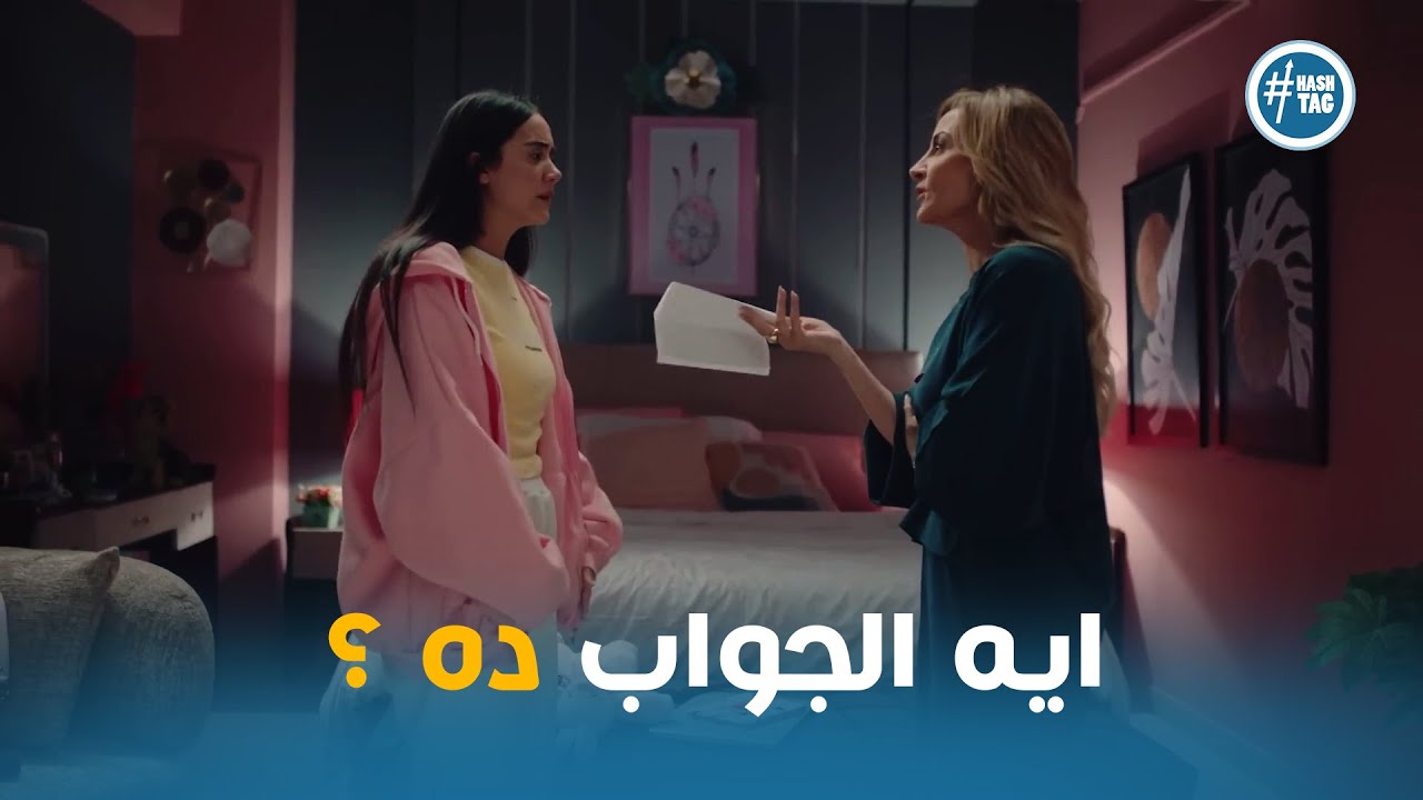 يا تري مين صاحب الجواب اللي اتبعت لام سالي ورد فعلها كان قاسي #عايشة_الدور