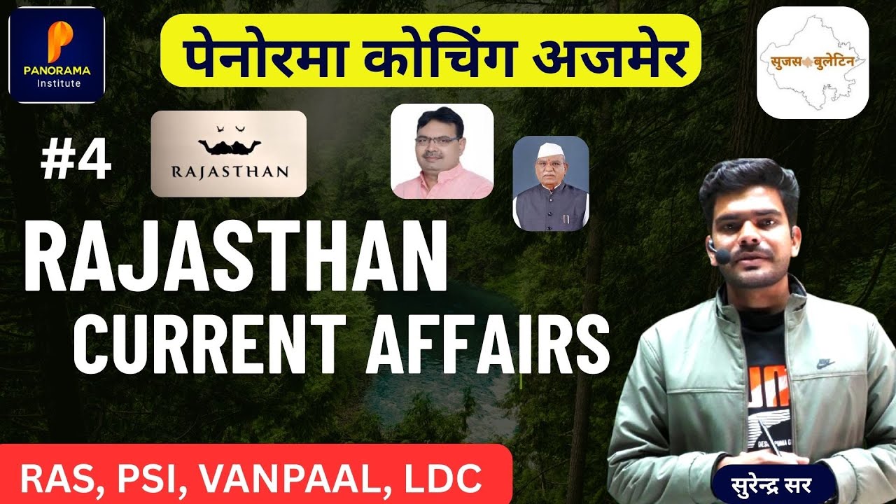 राजस्थान करेंट अफेयर्स #4 || S.K. Choudhary sir #rpsc #psi #ldc2026 #ras #fect #sujas #pib