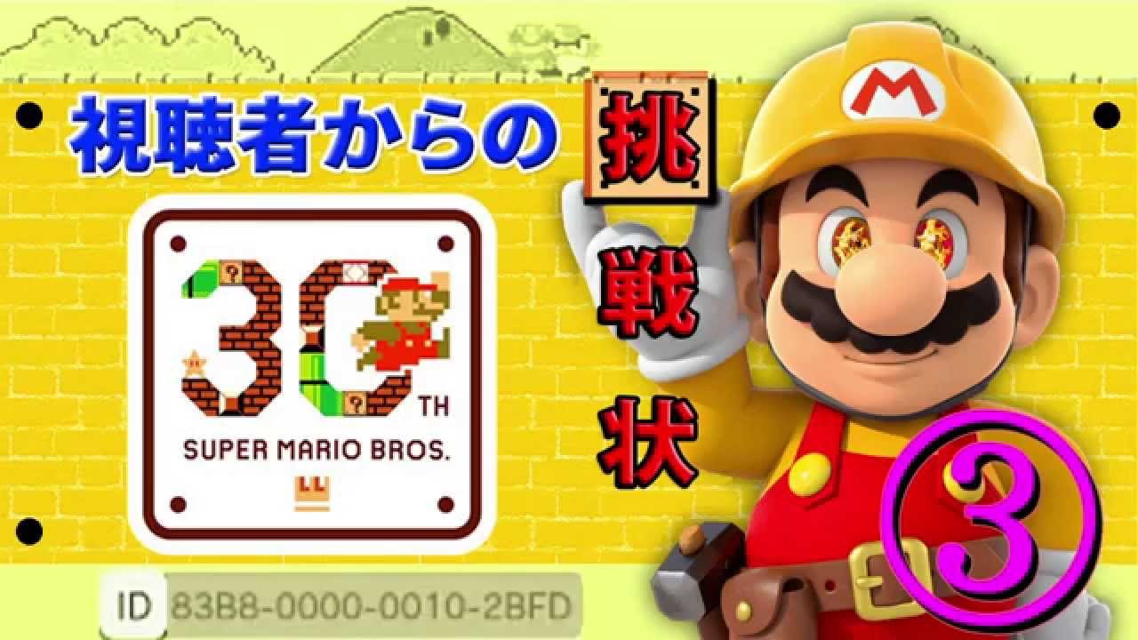 【毎日マリオメーカー】俺VS鬼畜ステージ！【Part3】