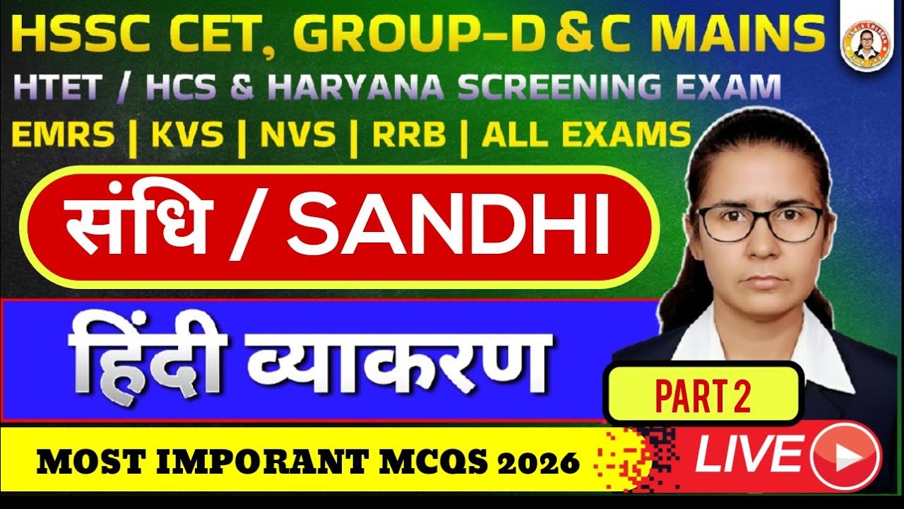 संधि (Sandhi) हिंदी व्याकरण | Most Important MCQs 2026 | HSSC CET Group D & C | HTET | Live Class