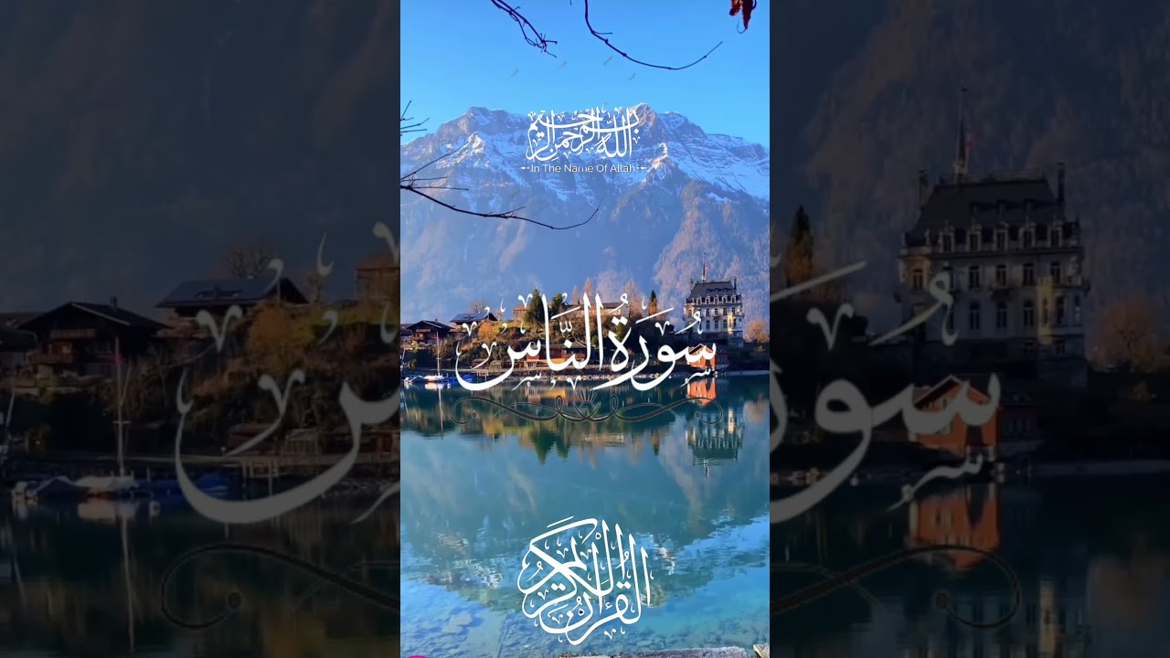 #beautiful recitation #alnaas