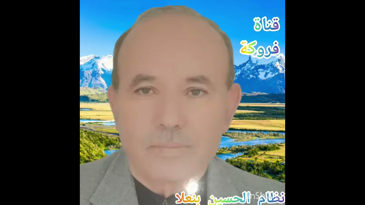 انظام الحسين بنعلا تدارت ايت عثمان أمزميز 
