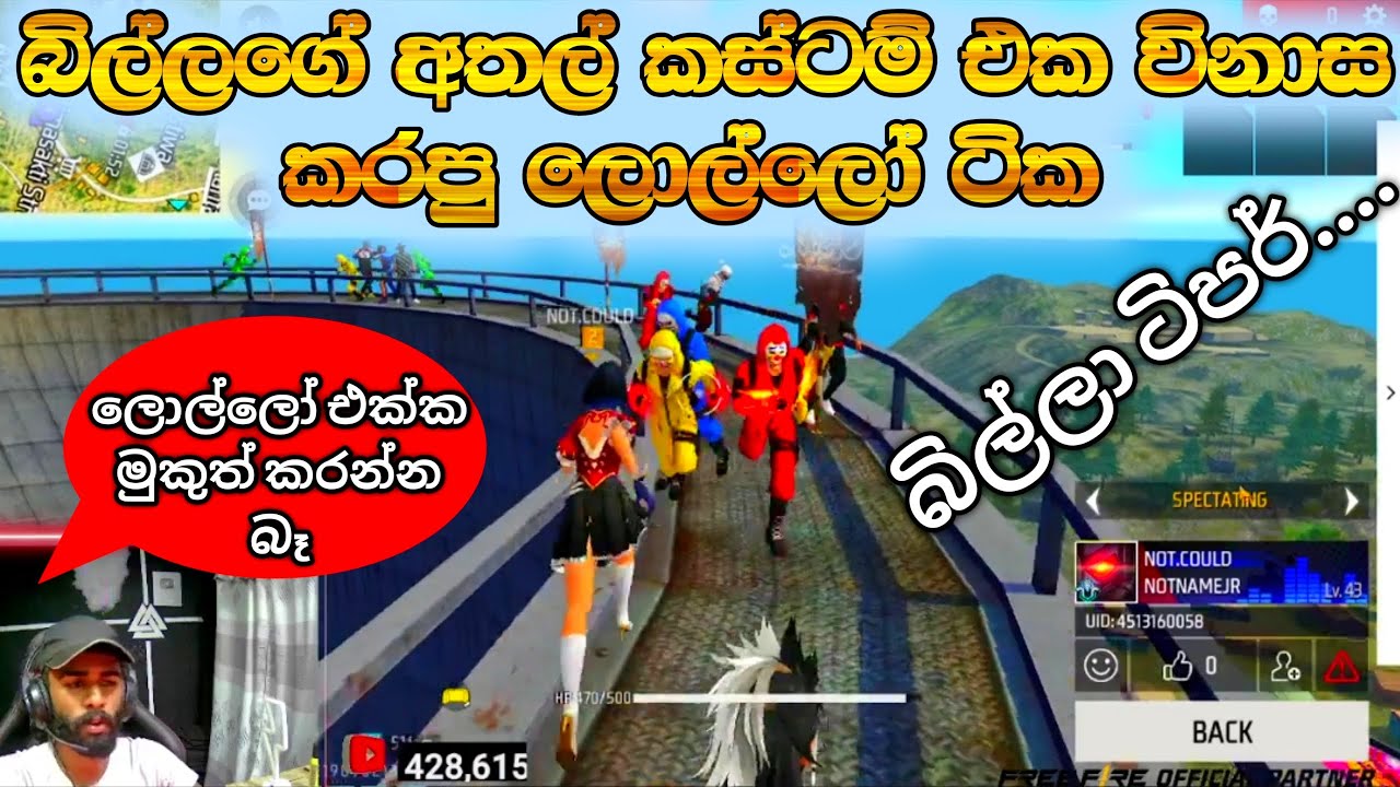 බිල්ලාගේ අතල් කස්ටම් එක විනස කරපු ලොල්ලෝ සෙට් එක😥😂 BILLA GAMING  හොදටම ෆායර් #garenafreefire #billa
