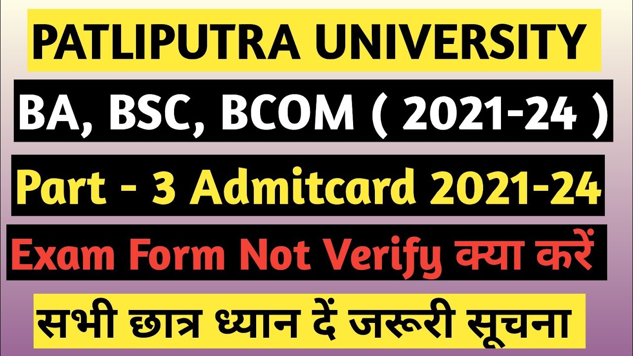 ppu part 3 admit card 2024 download kaise kare | ppu part 3 admit card Exam Not Verify Problem