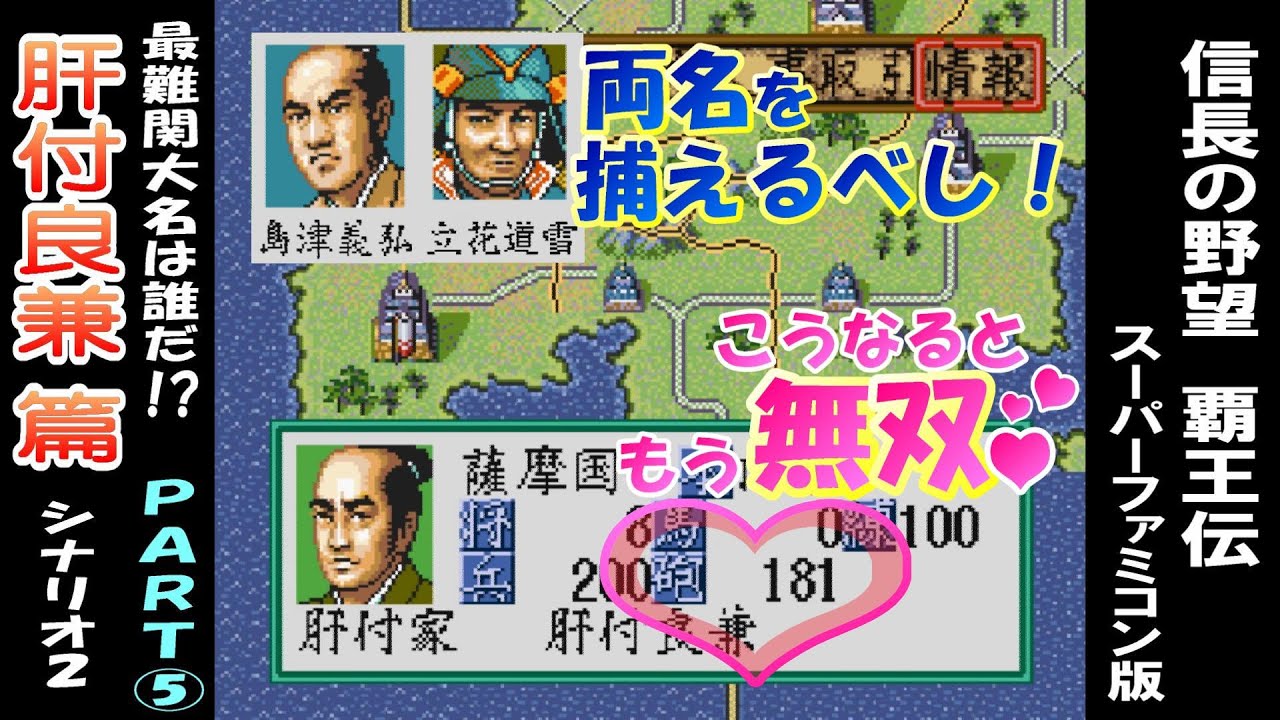 最難関大名は誰だ!?【肝付良兼 part3】シナリオ2 覇王伝 信長の野望