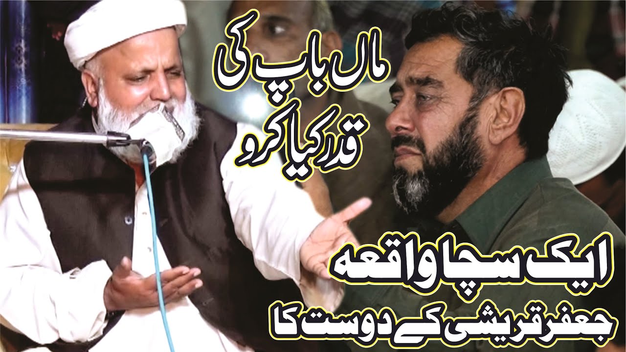 Emotional Speech - Maa Baap Di Shan - Allama Makhdoon Jafar Hussain Qureshi