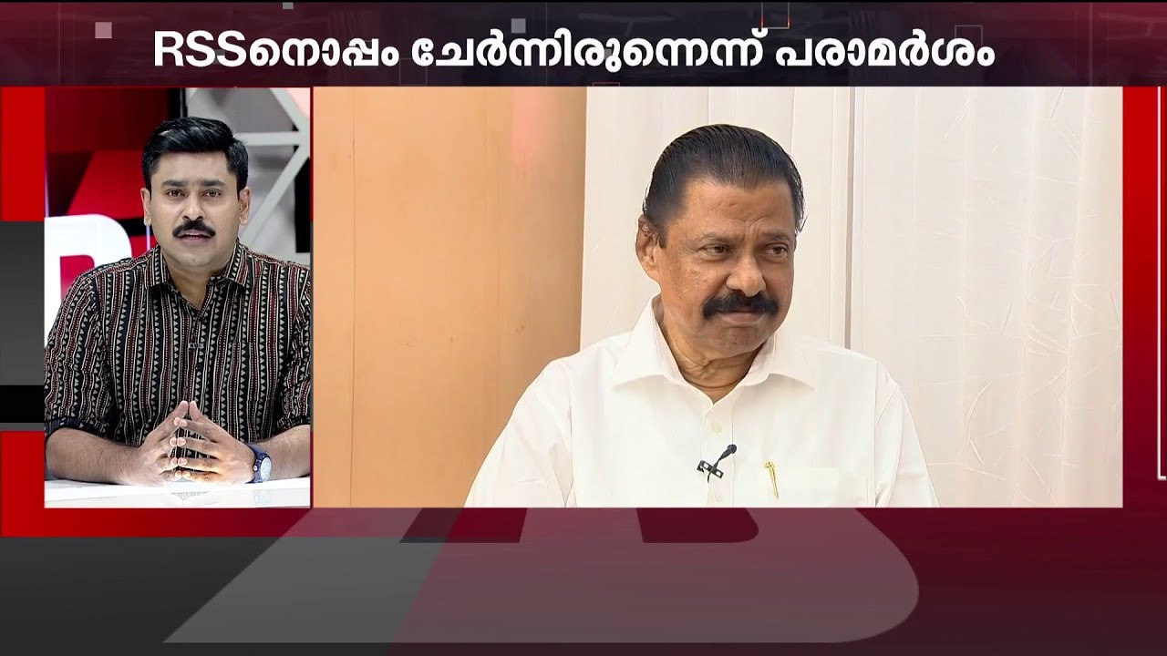 'ആർഎസ്എസുമായി ചേർന്നില്ലേ?' സിപിഎമ്മിനെ വെട്ടിലാക്കി MV ​ഗോവിന്ദന്റെ വാക്കുകൾ | MV Govindan | CPM