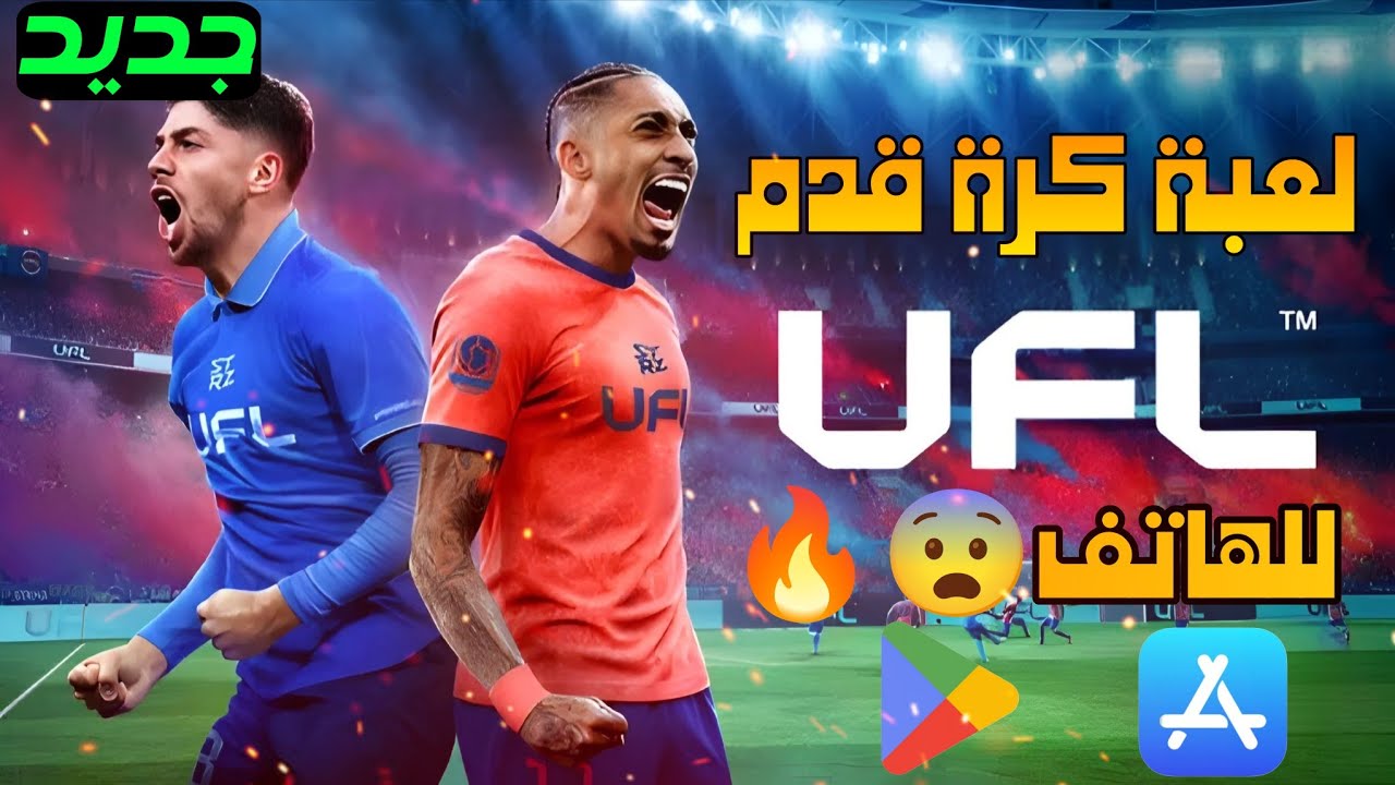 Оцените новую мобильную футбольную игру 😨🔥 для Android и iPhone | UFL mobile