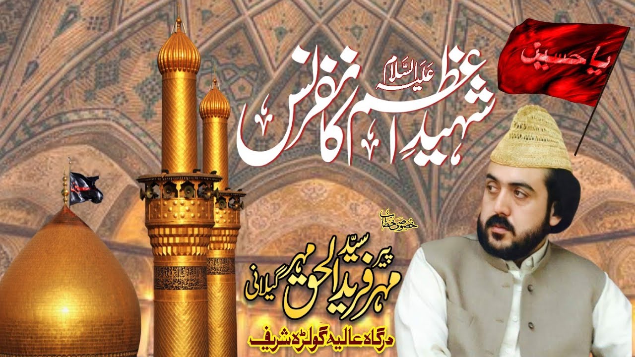 Shaheed e Azam AS Conference Speech By Pir Syed Mehr Fareed Ul Haq Gilani | Golra Sharif Media  GSTV