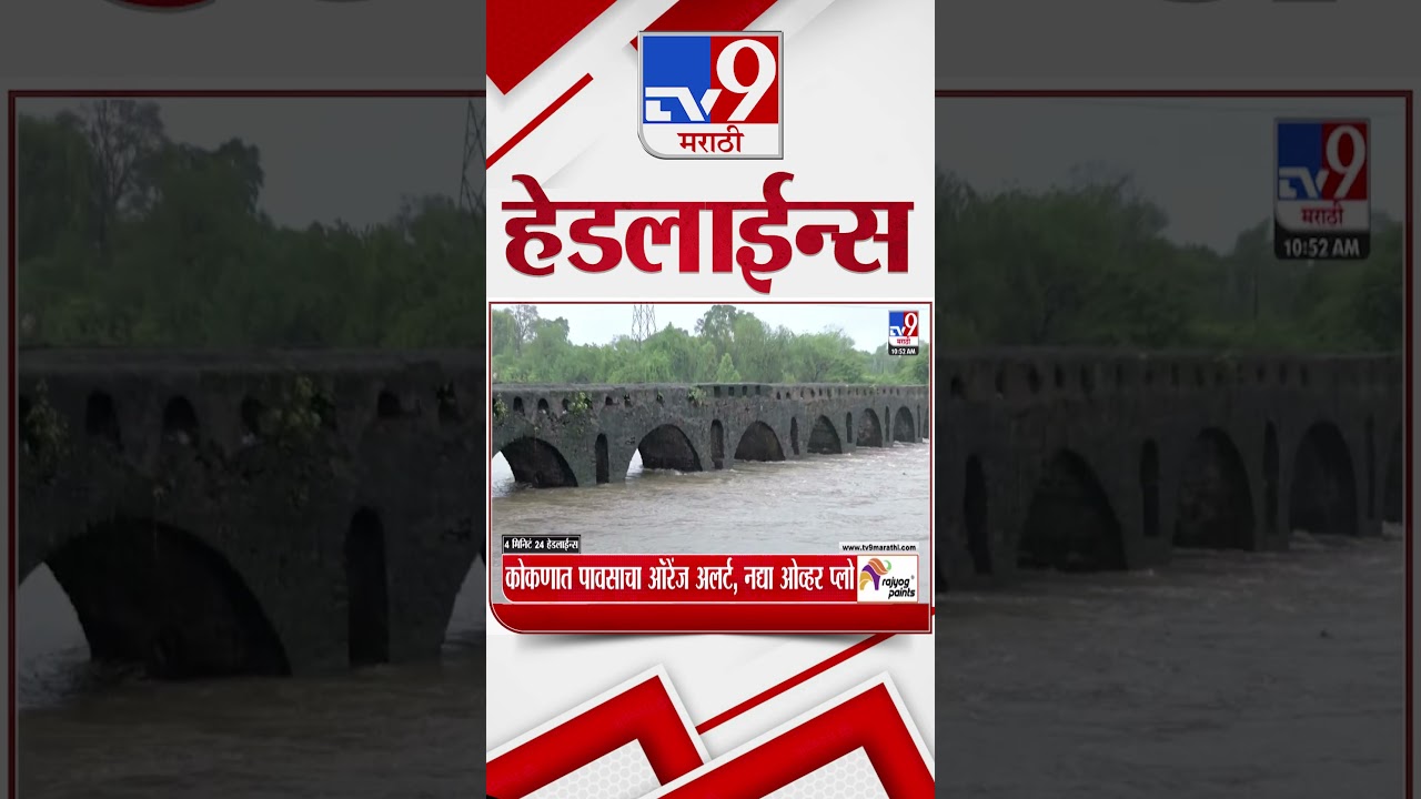 Tv9 Marathi News Top Headline Today | 03 July 2026 |  4 Minute 24 Headline Maharashtra