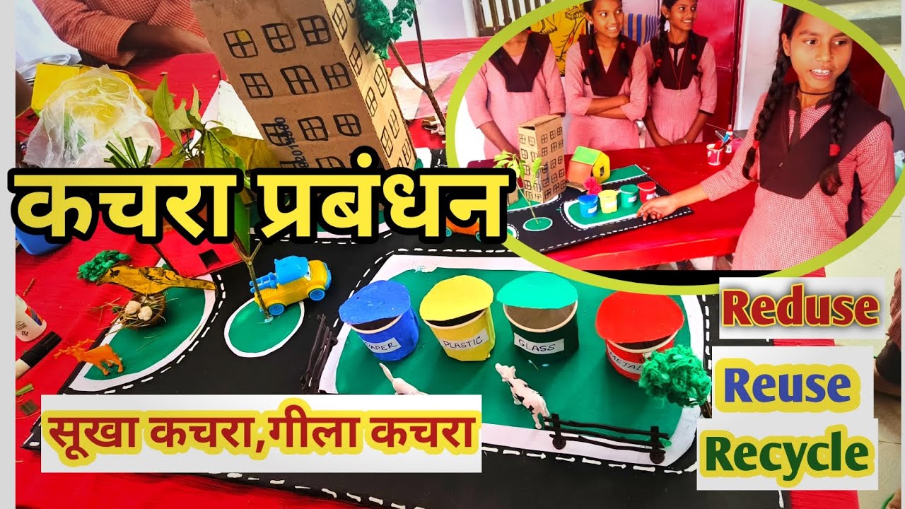 कचरा प्रबंधन🛣️ || Waste Management Working Model || viksit Bharat Buildathon 2025 project idea ||