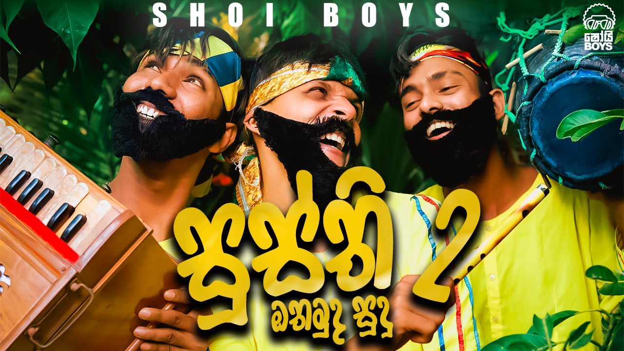 Shoi Boys - Othamuda Sudu ඔතමුද සූදූ ( Susthi 2 )