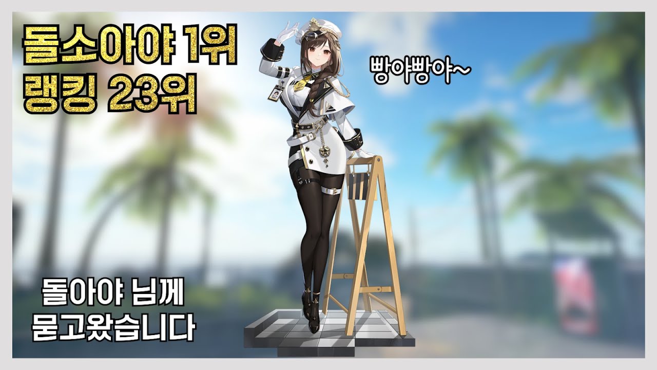 [이터널리턴] 시즌5 돌소아야 간단 공략