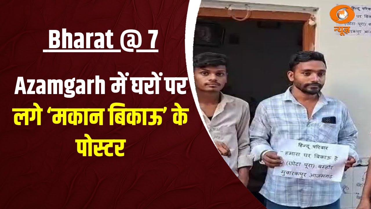 आजमगढ़ में घरों पर लगे ‘मकान बिकाऊ’ के पोस्टर और अन्य खबरें | Bharat @ 7