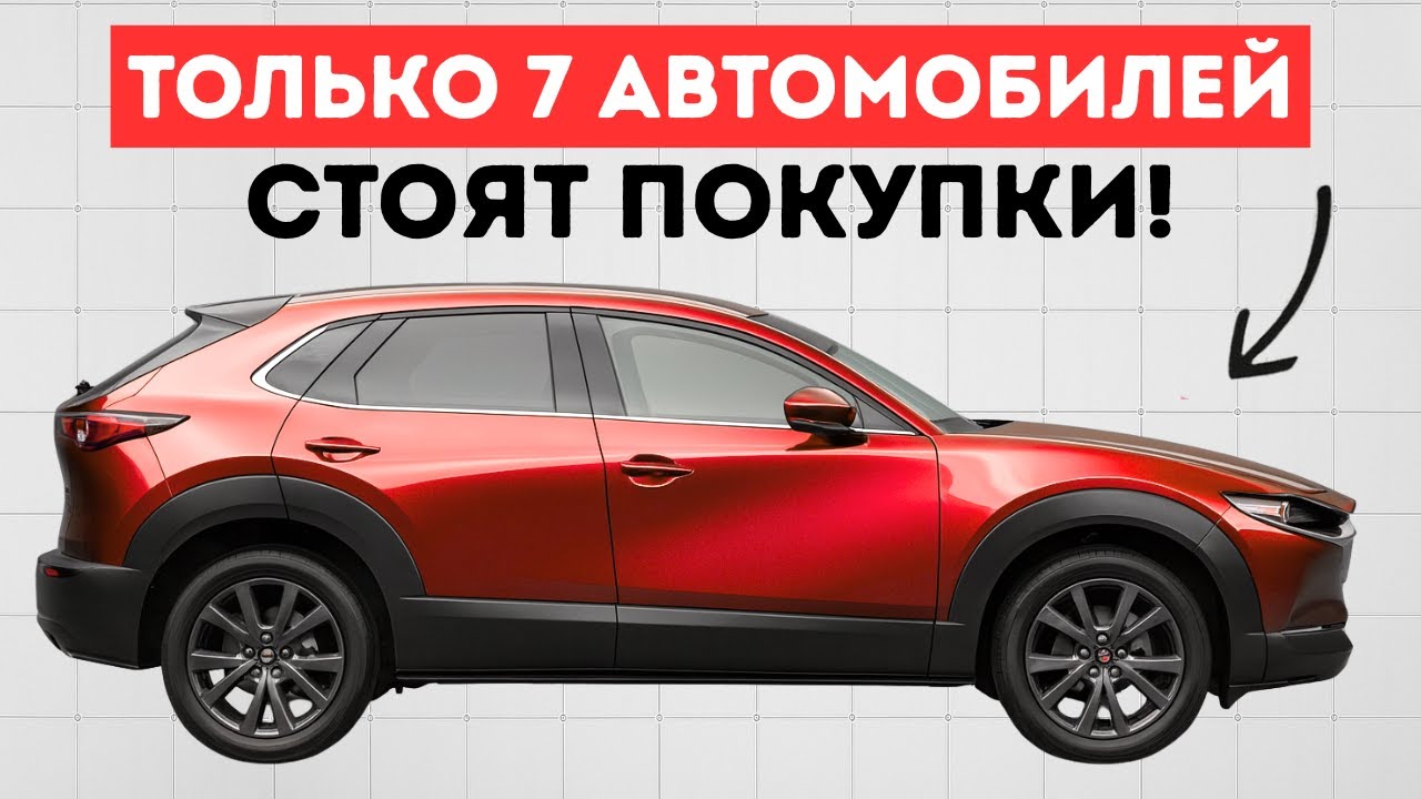 Единственные 7 новых автомобилей, которые стоит купить в 2025 году (спойлер: они не европейские)