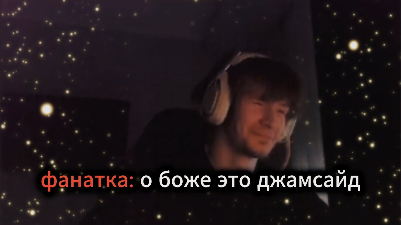 DL24 | ДЖАМСАЙД УСТАЛ ОТ ФАНАТОК В ДЕДЛОК