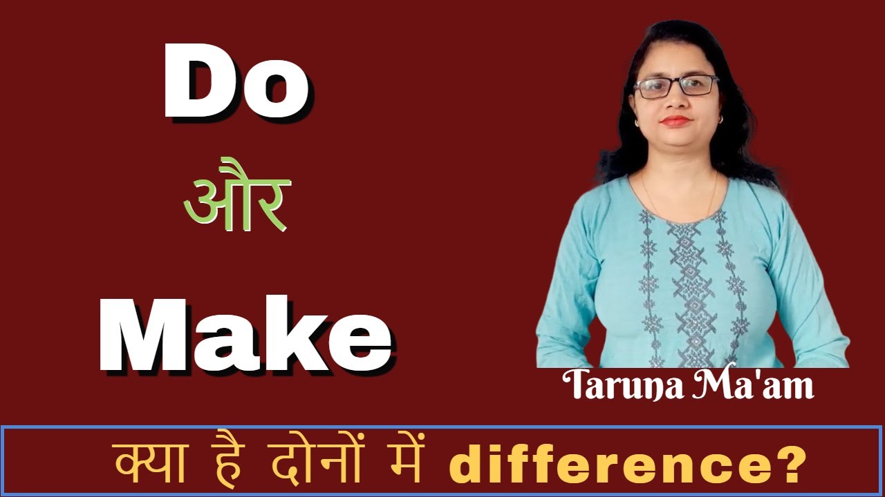 क्या आप जानते हैं Do और Make के बीच का difference: by Taruna ma'am