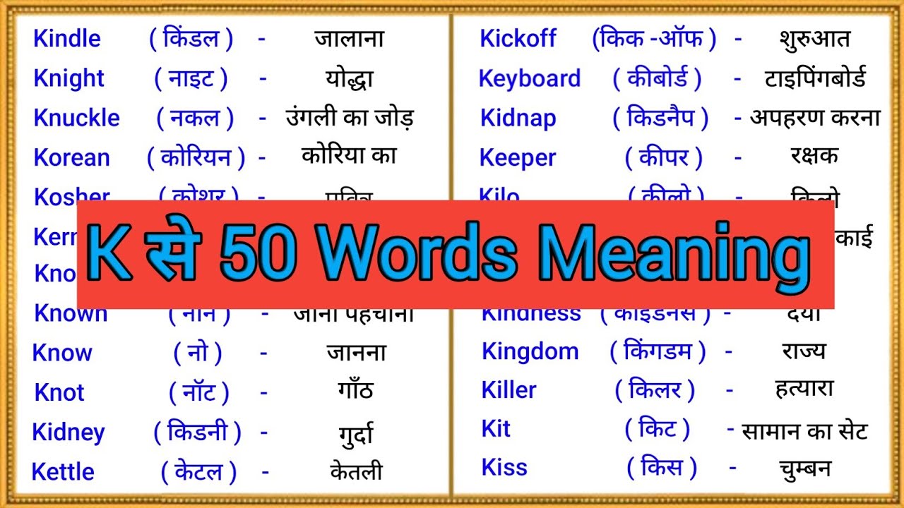 “K Se 50 English Words Jo 99% Log Galat Bolte Hain 😱 | Meaning Ke Saath”