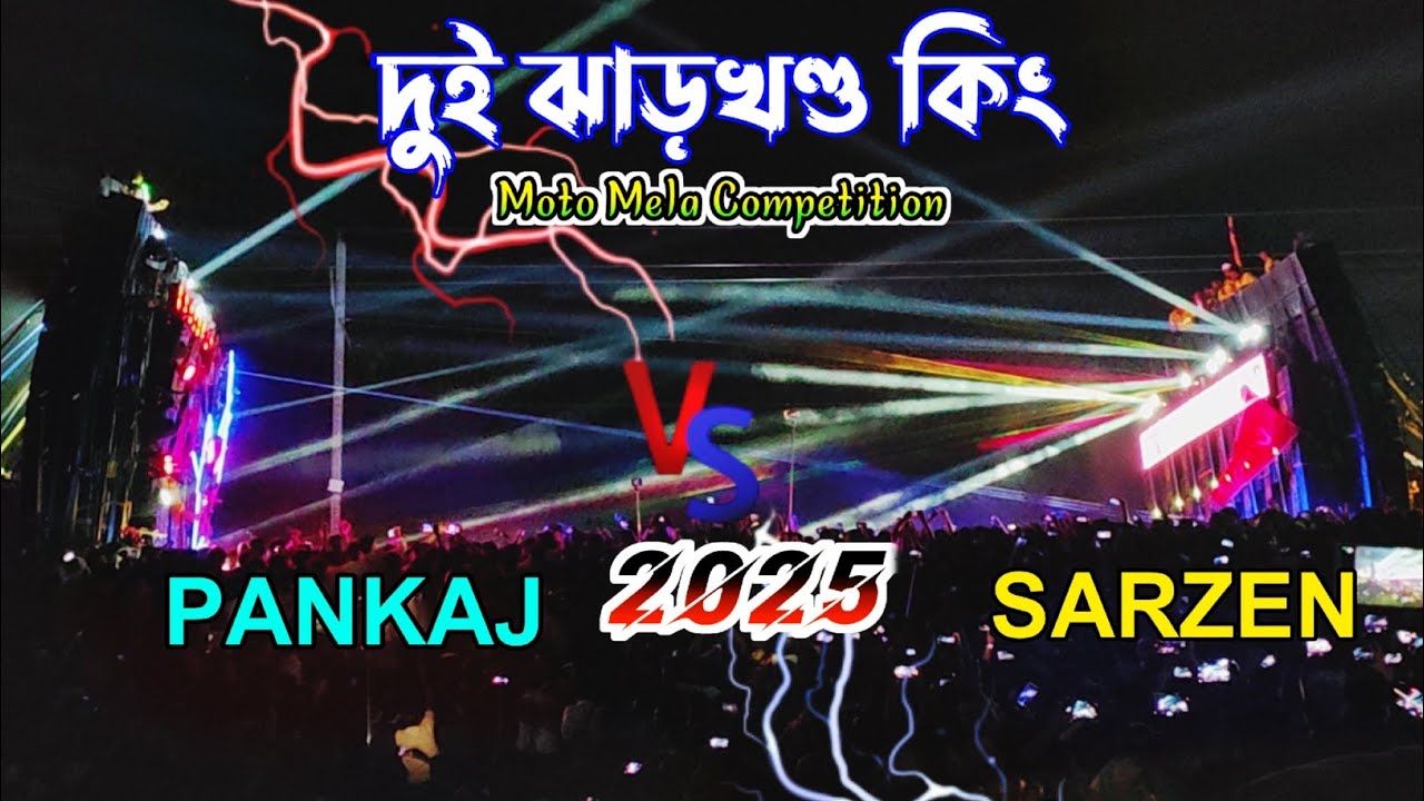 PANKAJ VS SARZEN JH King Kon Hai Pata Chal Jayega 👑 ঝাড়খণ্ড কিং Sarzen vs Pankaj Moto Competition