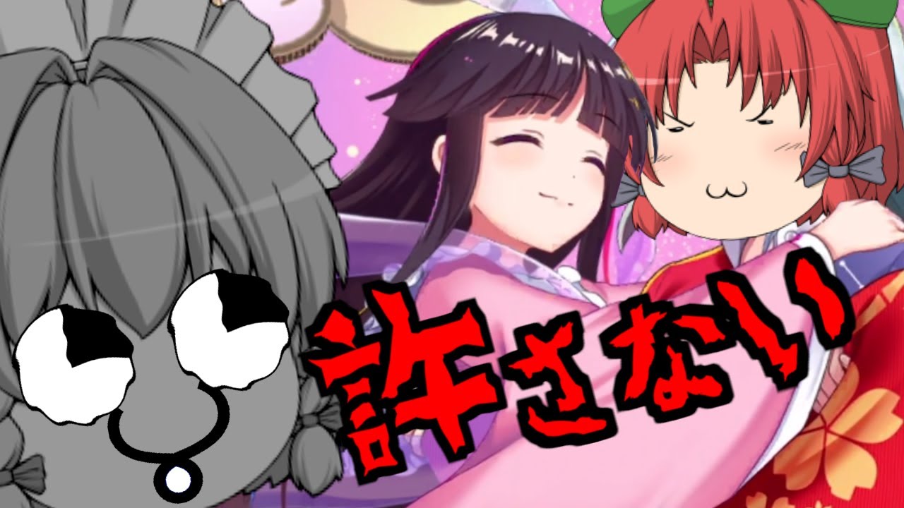 【東方ロストワード】神引き祭りじゃなくて爆死祭りの開催だぜえええええええええええええええ！！（ゆっくり実況）part９６
