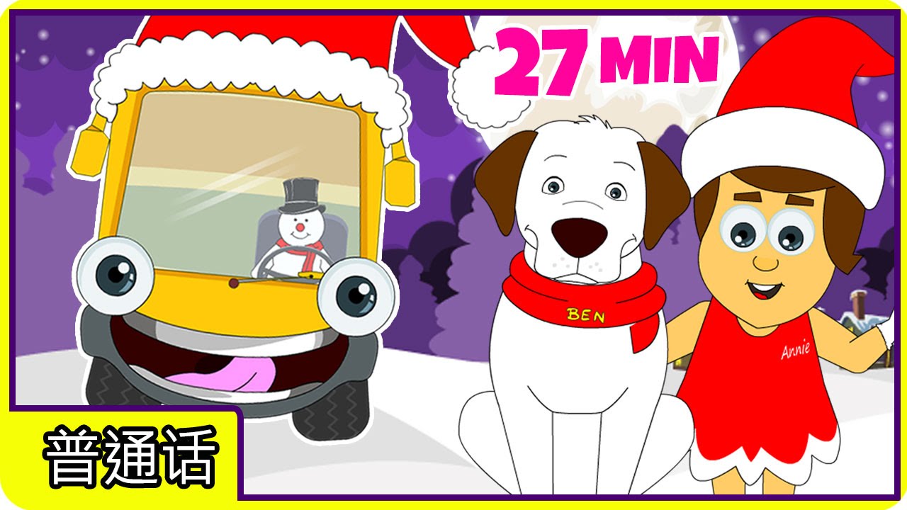 Christmas Special Wheels On The Bus Compilation | 总线上的车轮 | Popular Kids Songs In Chinese