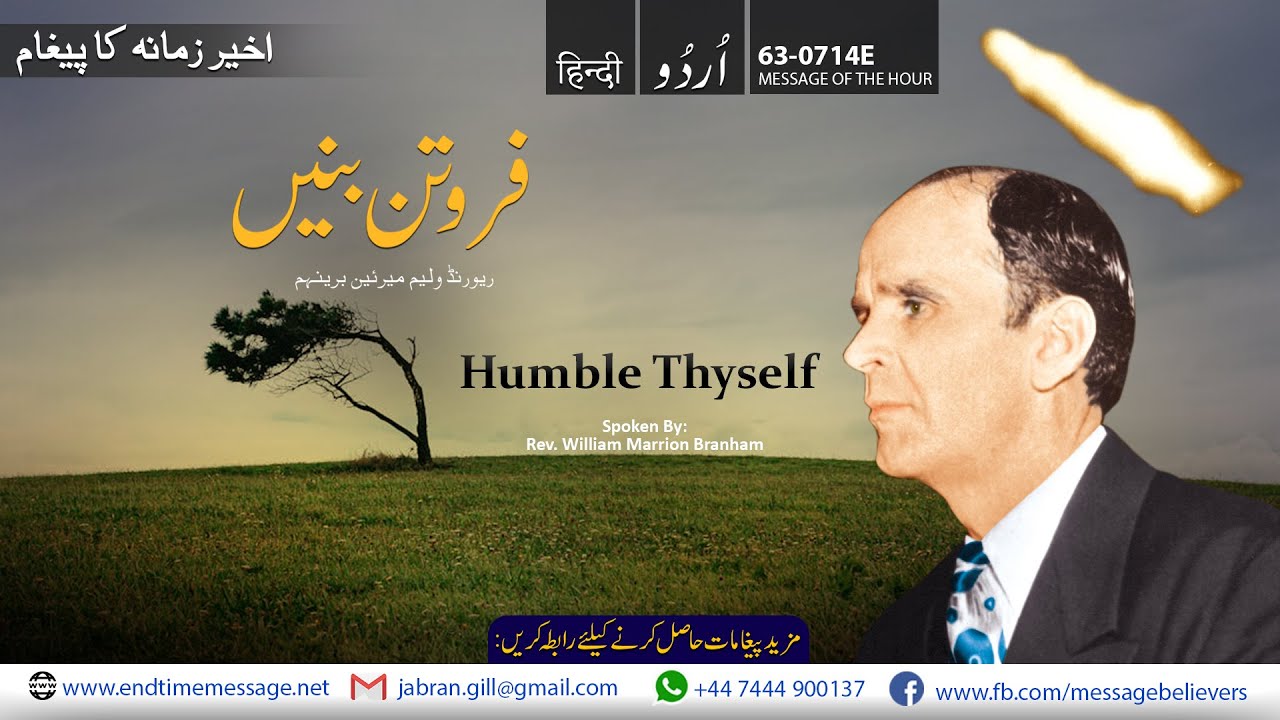Humble Thyself | Bro William Branham | Urdu Hindi Sermon | Jabran Gill | End Time Message