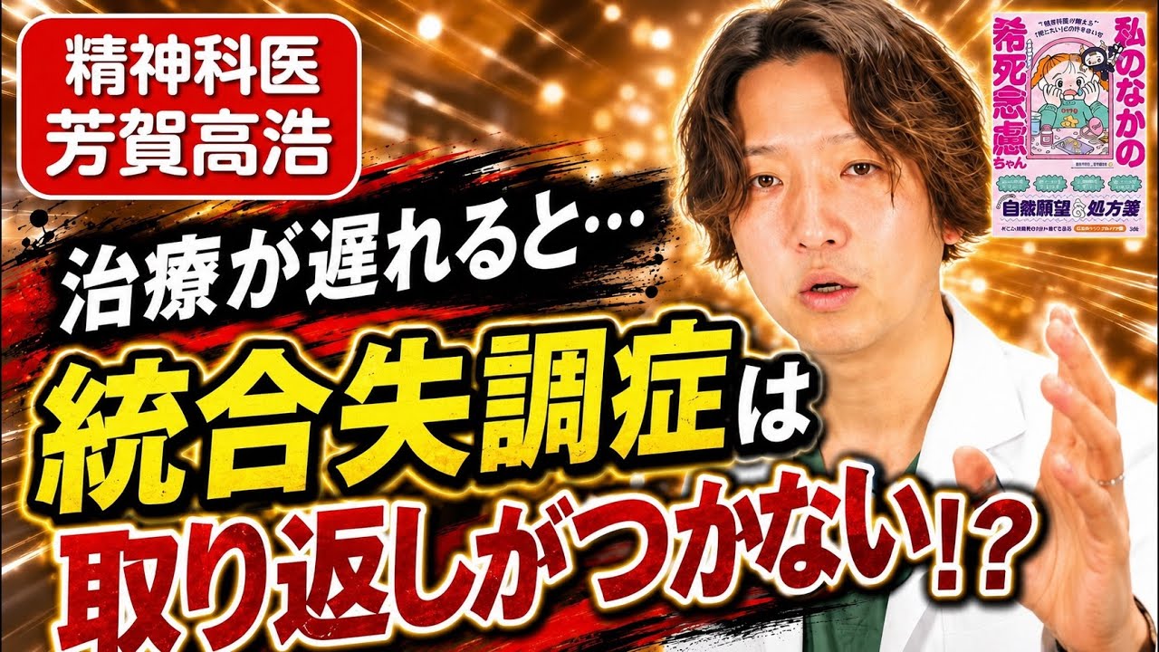 【統合失調症】統合失調症って治療しないとどうなるの？ | 精神疾患 | 精神科医のお悩み相談クリニック | 精神科医 | 精神病 | うつ病 | 統合失調症 | 抗精神病薬 |