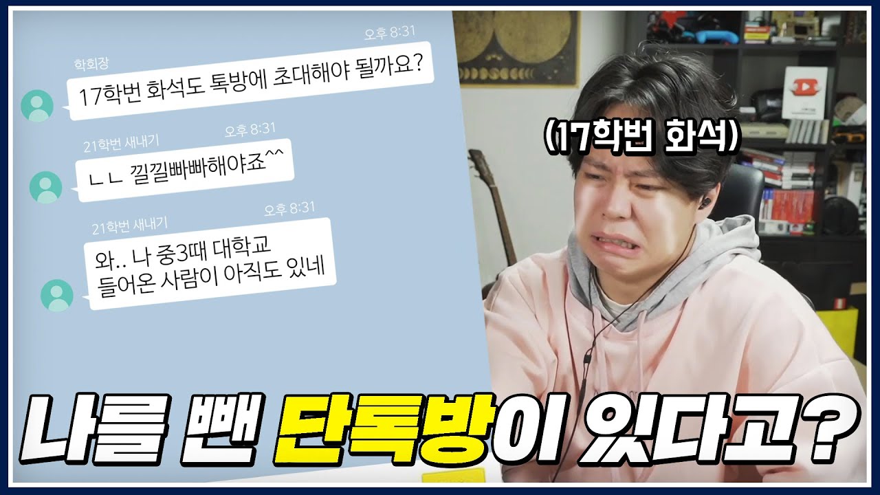 이번에 복학 하게 됐는데.. 제가 모르는 단톡방이 있네요? / 화석 브이로그 Ep.0