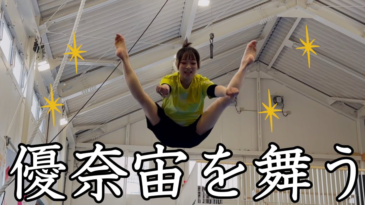 久々の空中楽しすぎたけど、体力なさすぎwwww