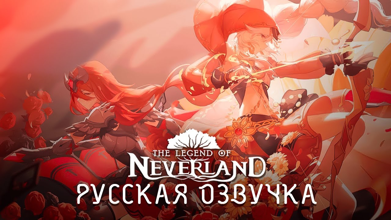 Русская озвучка | «История Календулы и Иззаи» | The Legend of Neverland
