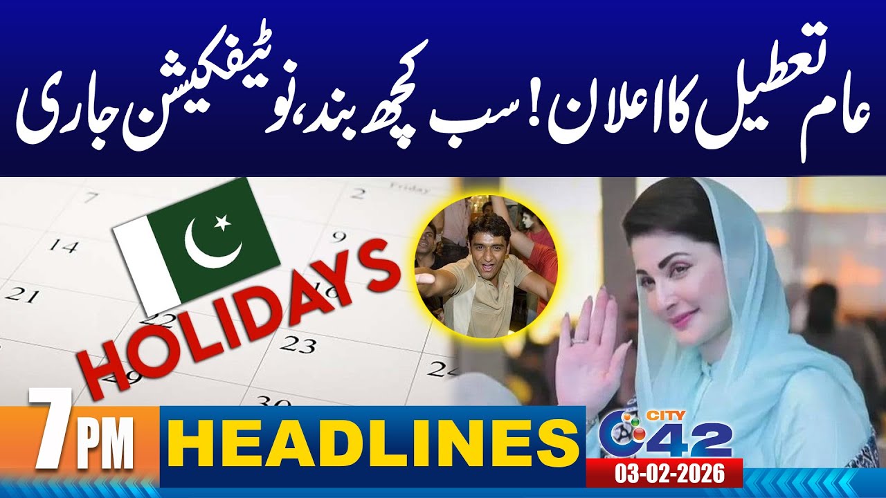 Punjab Declares Public Holiday | All Offices Closed | 7PM News Headlines | 3 February 2026 | City 42