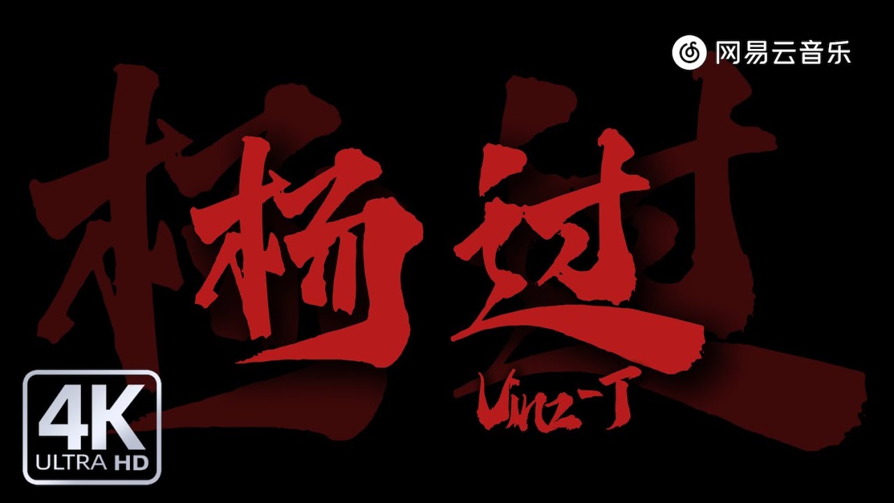 Vinz-T - 杨过 (Live)｜【动态Lyric】I know过程没有那么容易But I believe像断臂的杨过#抖音歌曲 #翻唱 #必听热门歌曲 #新歌更新 #流行音樂
