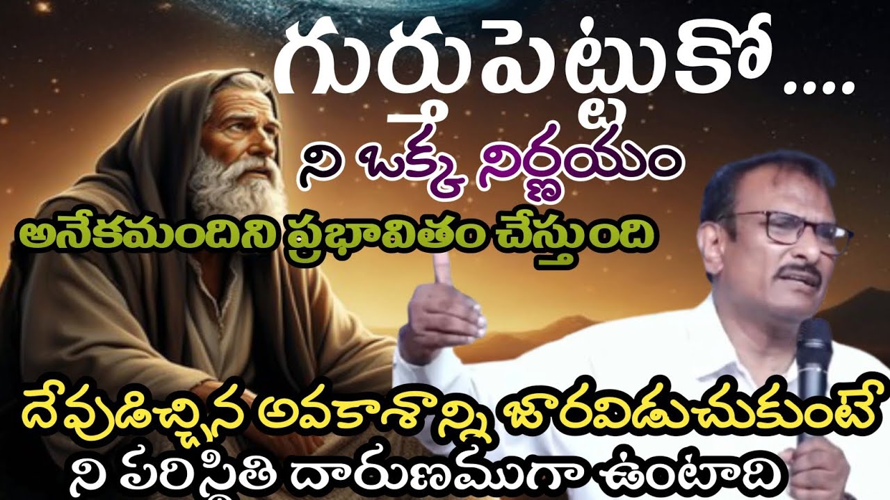 అవకాశాన్ని వినియోగించుకో లేకపోతె...#edwardwilliamskuntam #christianmessages 