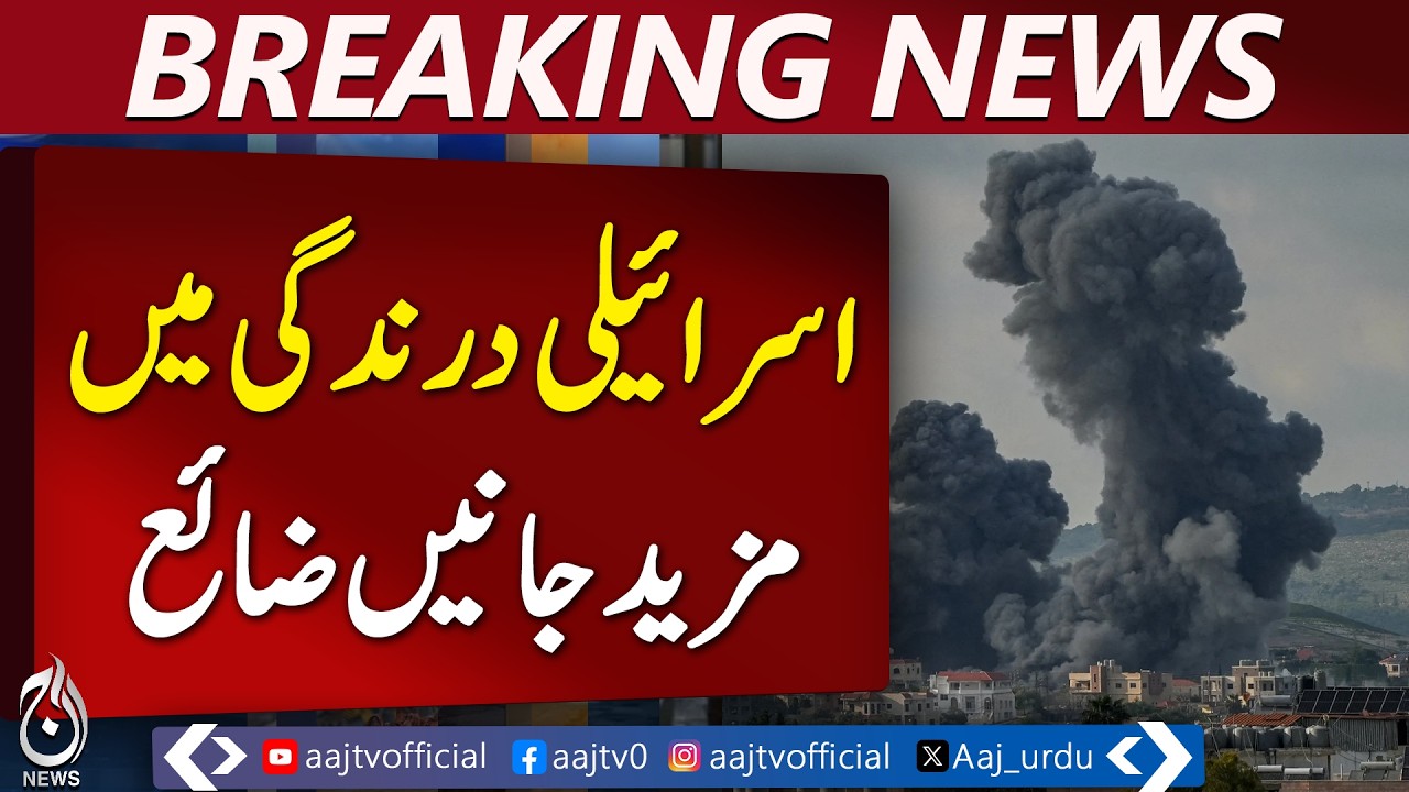 South Lebanon Crisis | Israel Airstrikes Update | Civilian Casualties Report - Aaj News