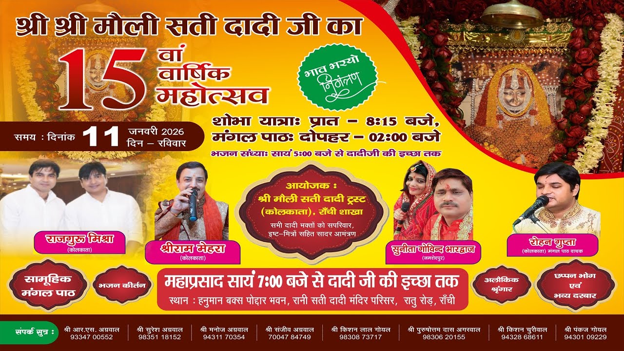 श्री श्री मौली सती दादी जी का 15 वा वार्षिक महोत्सव
