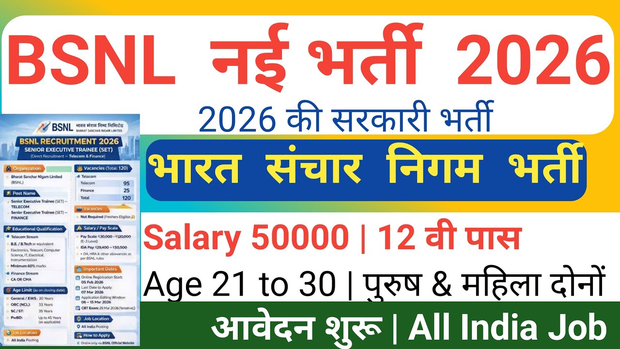 BSNL Recruitment 2026 | नई भर्ती 2026 BSNL Senior Executive Trainee job 2026 | BSNL Vacancy 2026 
