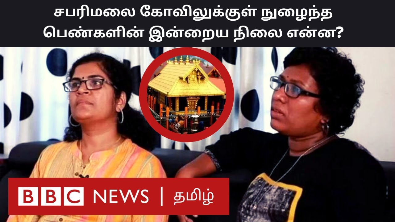 Sabarimala கோவிலுக்குள் நுழைந்த 2 பெண்களின் நிலை இதுதான்...